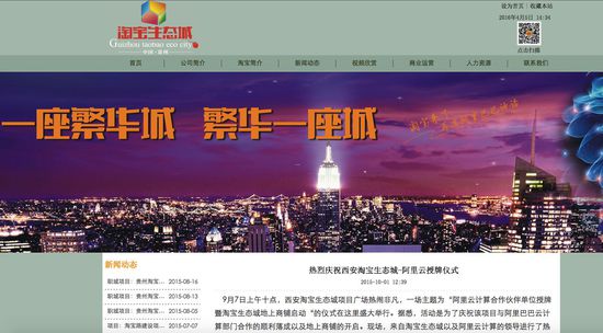 图为贵州“淘宝生态城”官网信息