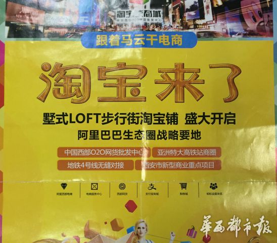 图为西安“淘宝生态城”楼盘宣传单