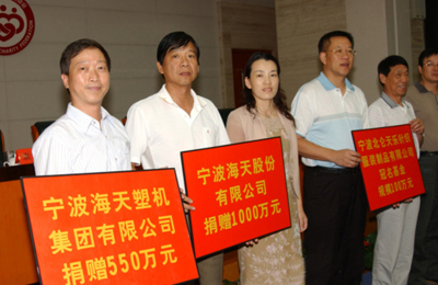 海天集團捐款1550萬元用于公共教育事業(yè) 