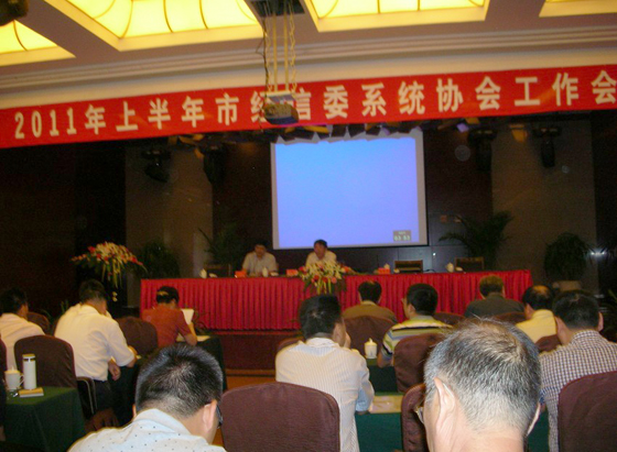2011年宁波市经信委系统协会工作会议召开