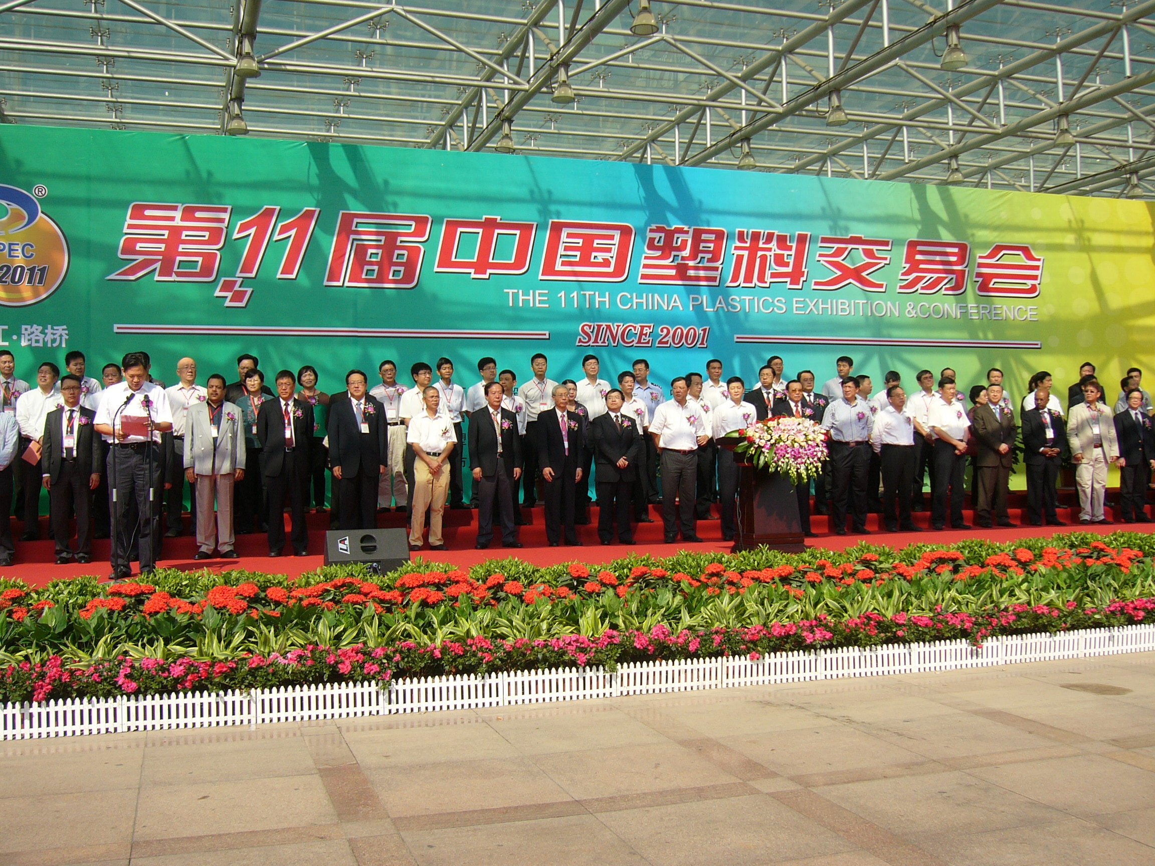 宁波塑料行业协会秘书长应邀参加第十一届中国台州塑料交易会