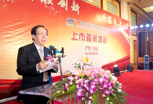金明精机成功上市并举办隆重的答谢酒会 