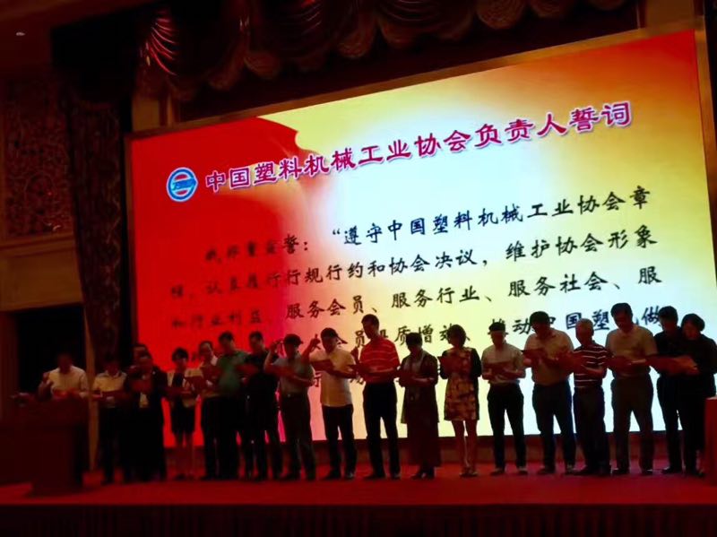 中塑机协六届一次会员代表大会在广州顺利召开