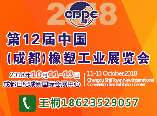 CDPE2018年第12届中国(成都)橡塑及包装展邀请函