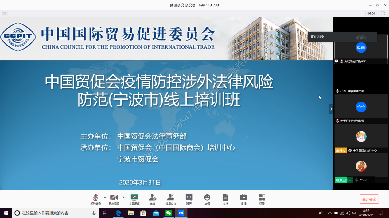 协会组织企业参加疫情防控涉外法律风险防范线上专题培训会