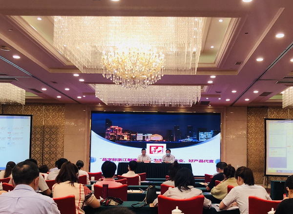 协会参加2020年宁波市“品字标浙江制造” 品牌建设专题培训班