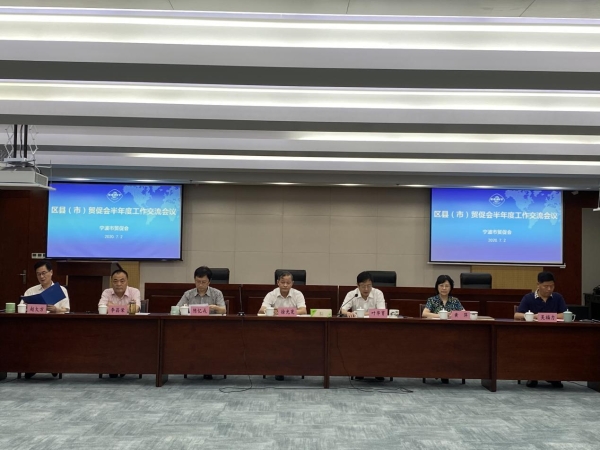 协会参加全市贸促半年度工作交流会