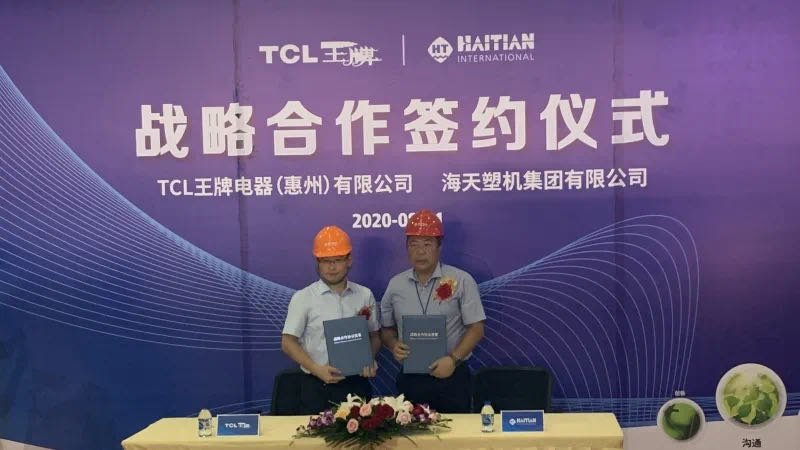 TCL王牌与协会会长单位海天塑机集团签订战略合作协议