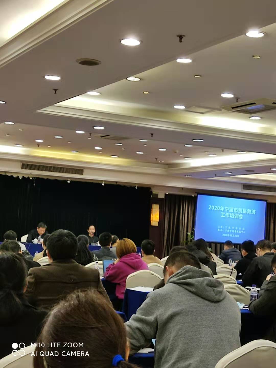 2020年宁波市贸易救济工作培训会顺利召开