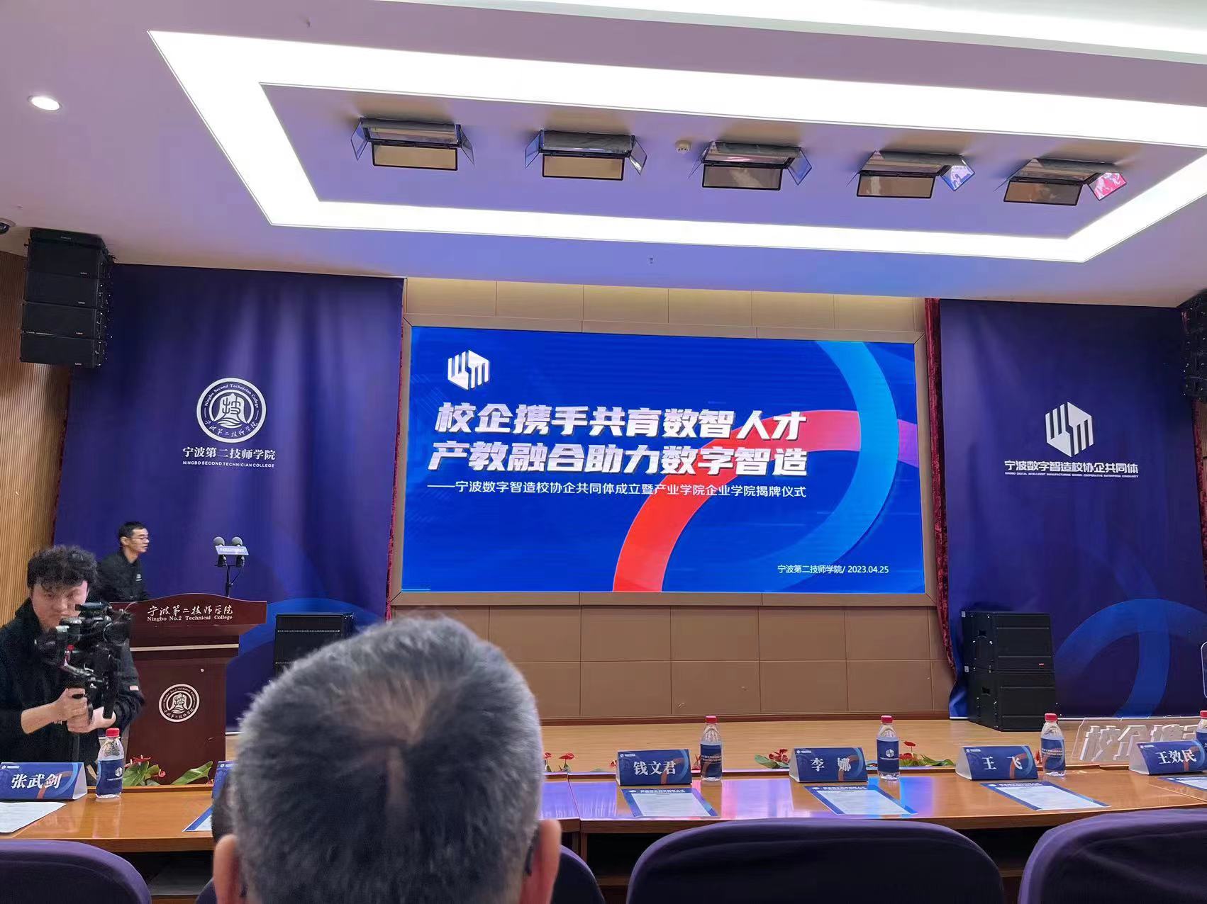 协会秘书长应邀参加宁波数字智造校协企共同体成立大