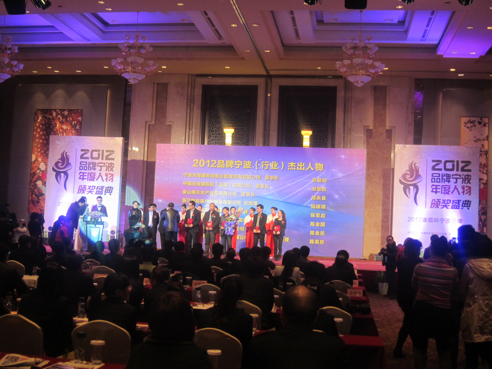 协会出席2012“品牌宁波年度人物”颁奖典礼