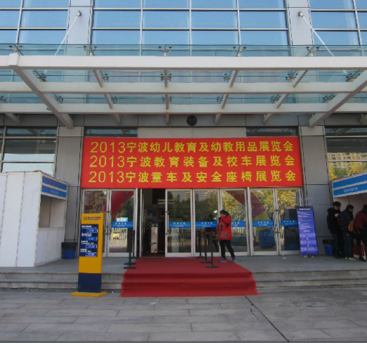 协会组织参加第三届中国（宁波）国际童车及安全座椅展览