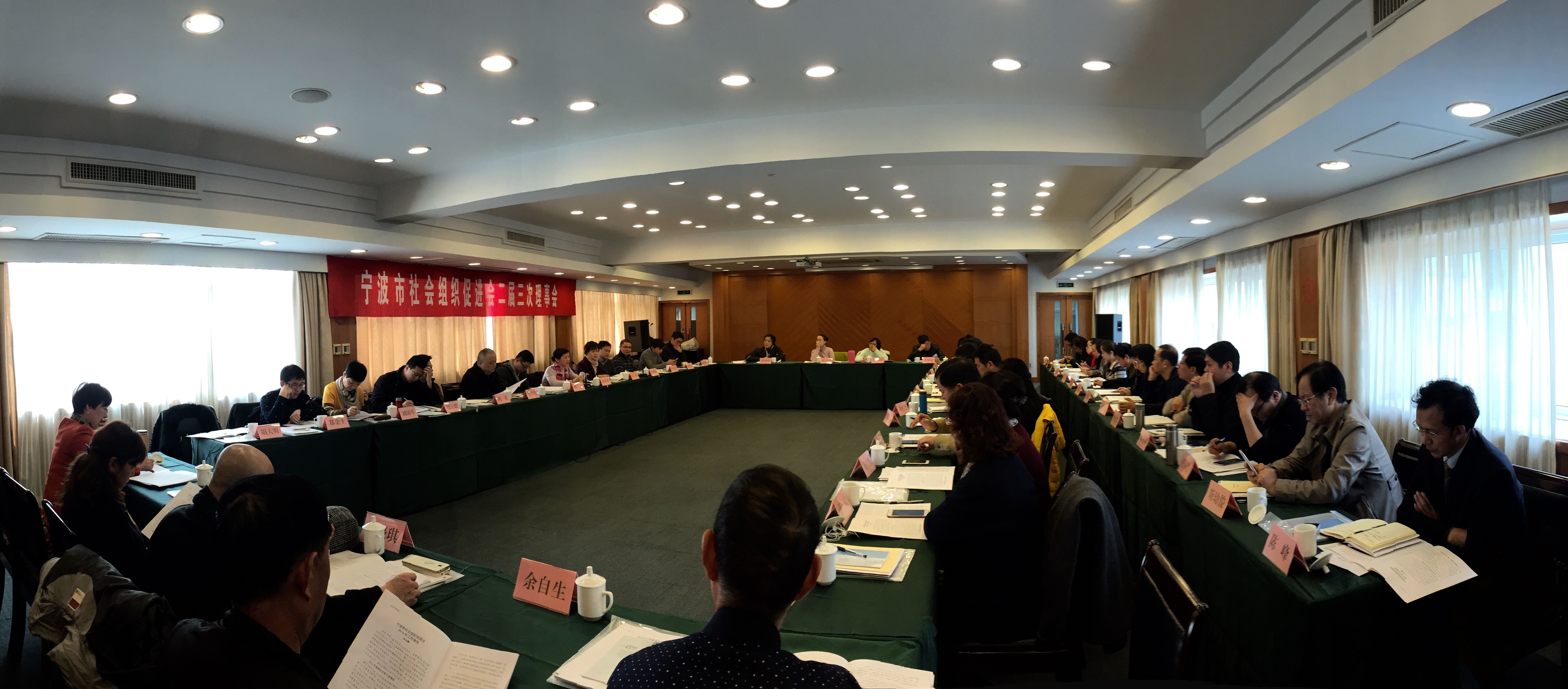 协会秘书处参加宁波市社会组织促进会二届三次理事会议