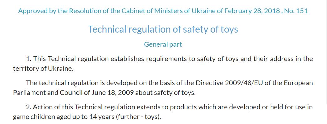乌克兰批准了新的玩具安全技术标准
