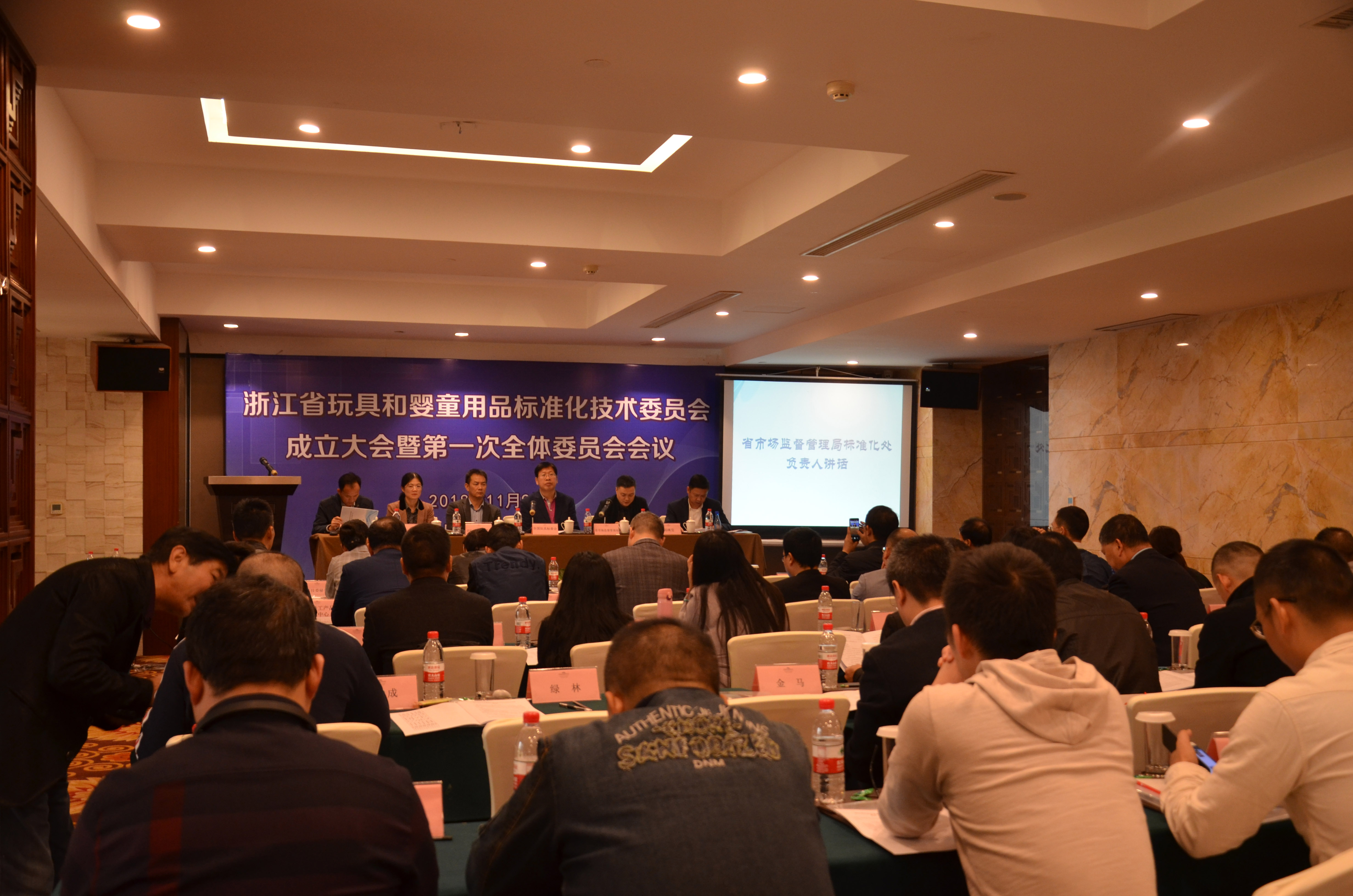 浙江省玩具和婴童用品标准化技术委员会成立大会在宁波顺利举行