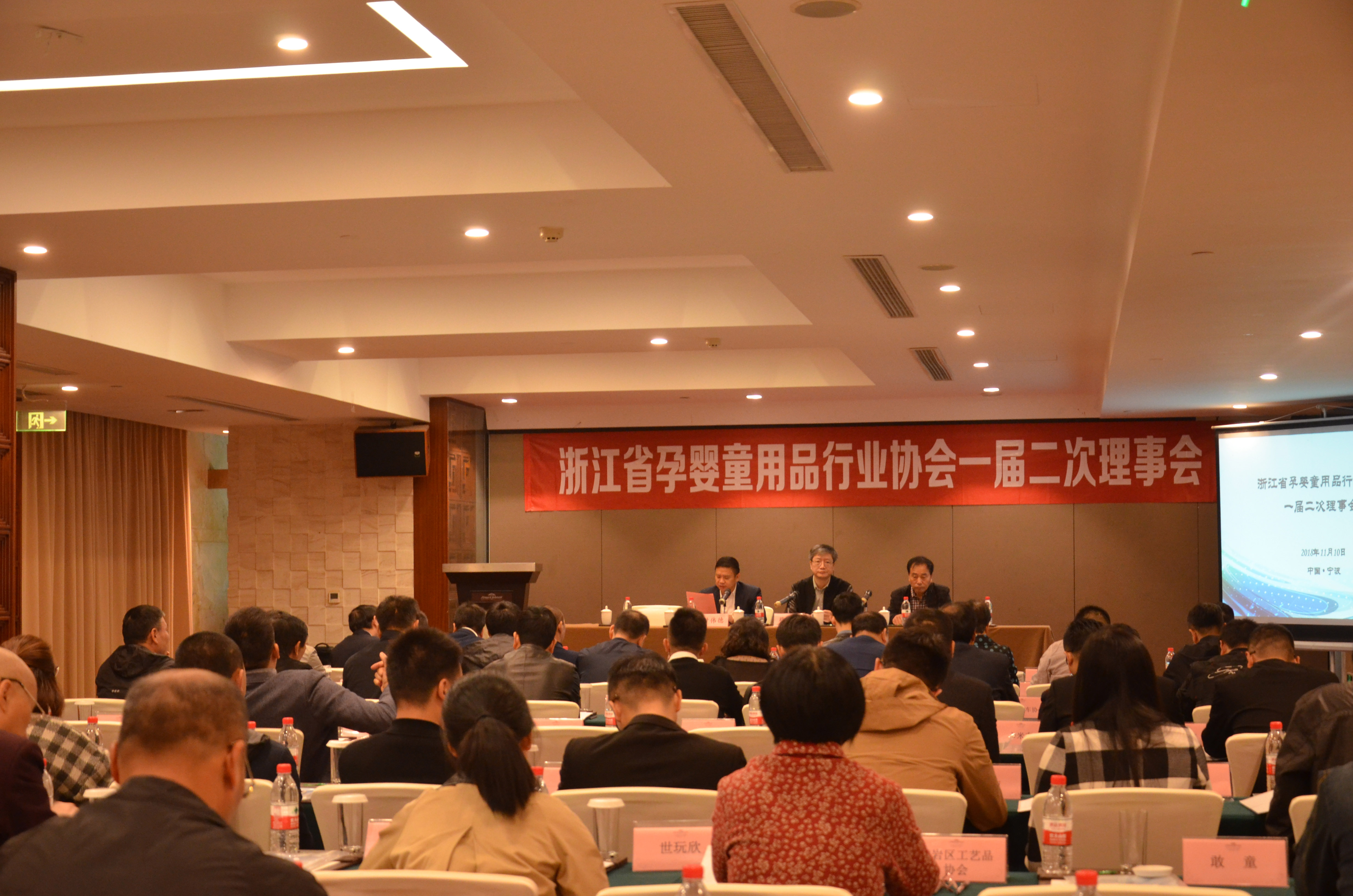 浙江省孕婴童用品行业协会一届二次理事会 在宁波顺利举行