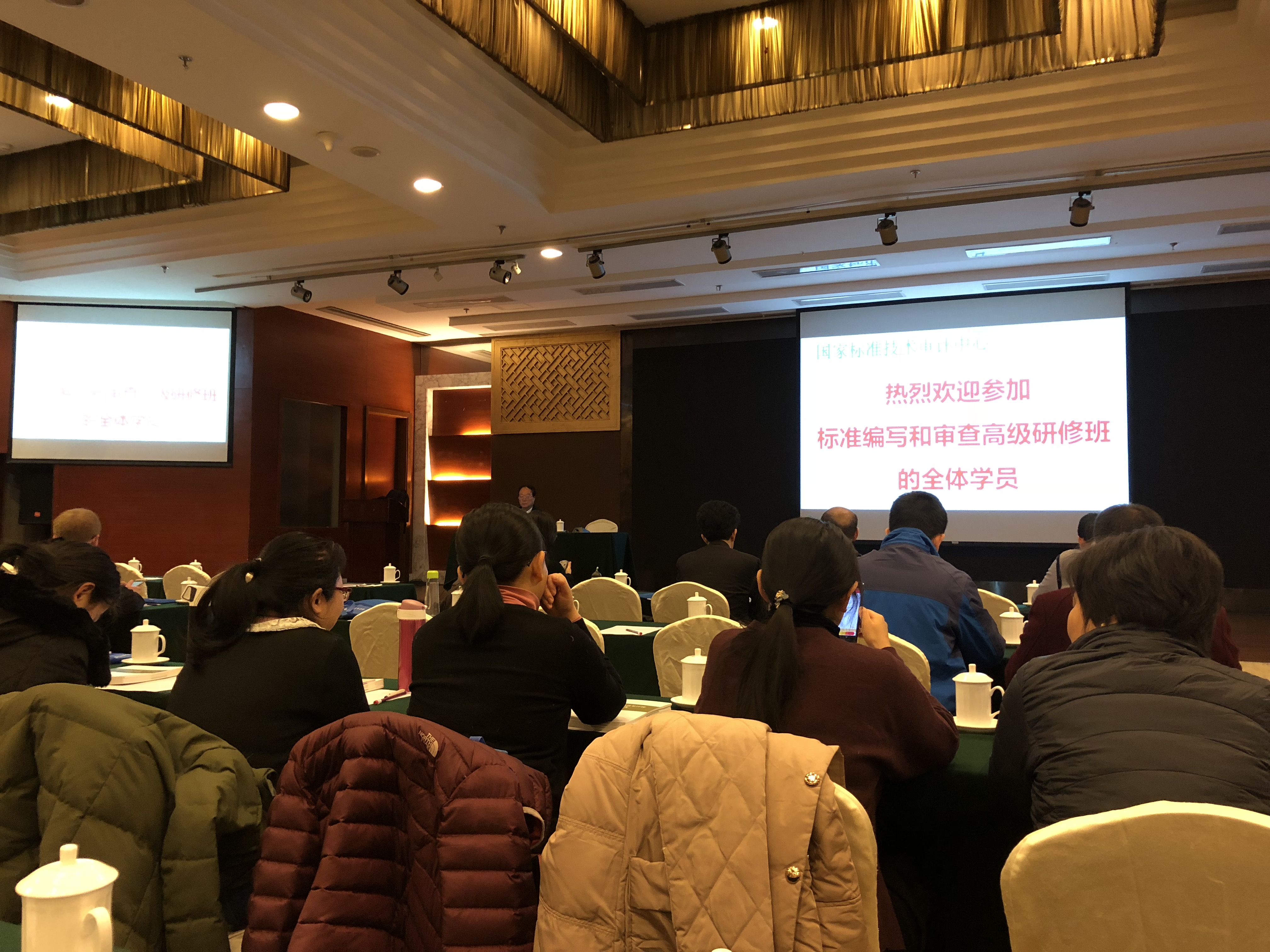 标准编写和审查高级研修班在北京顺利举行