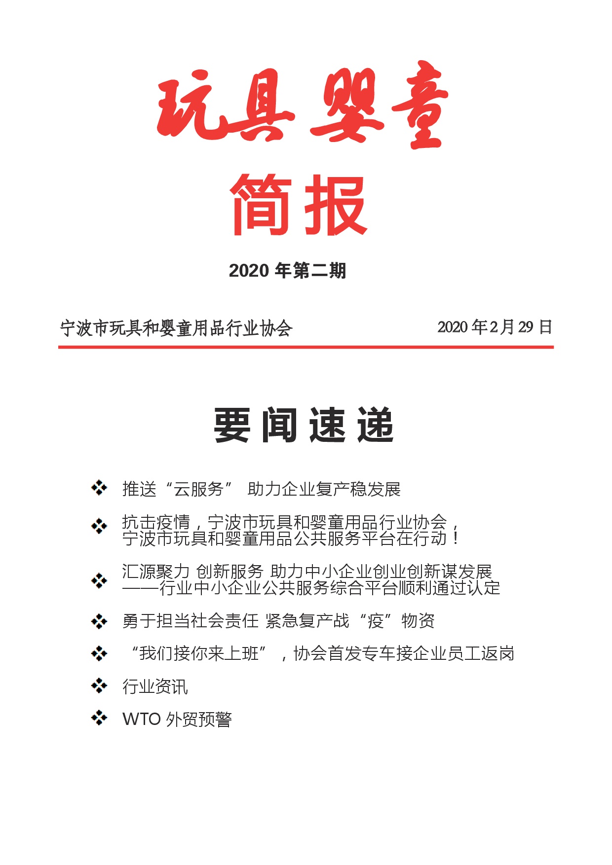 2020年2月简报