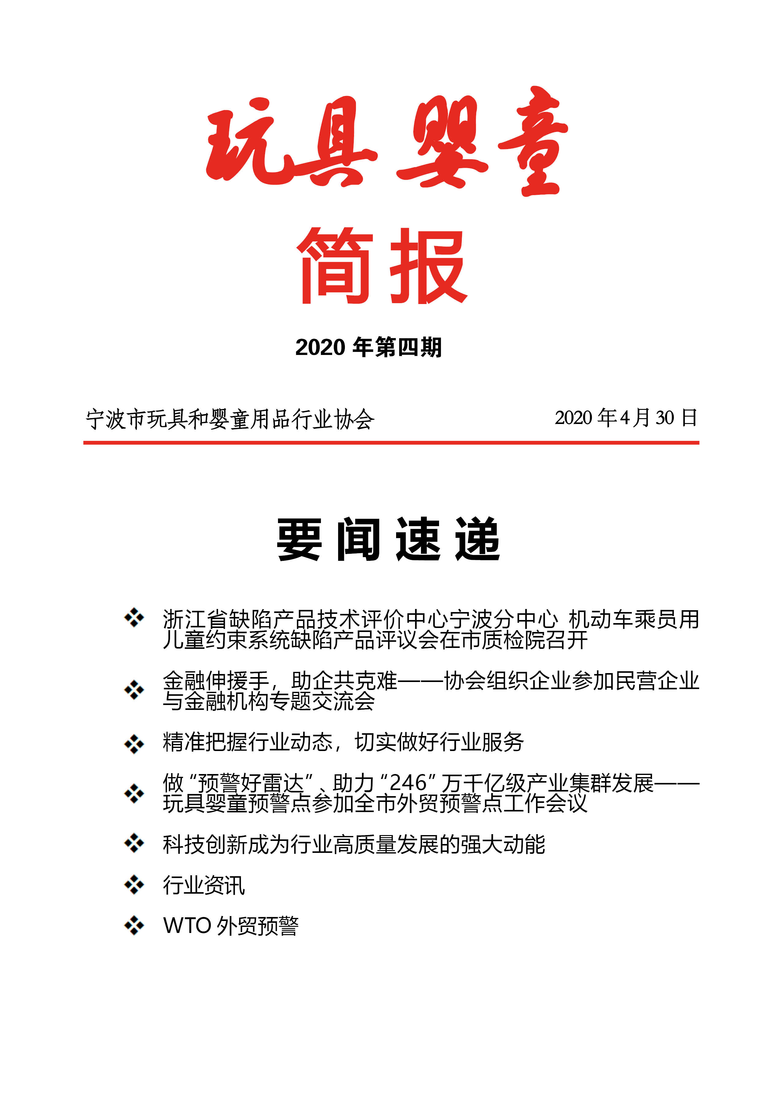 2020年4月简报