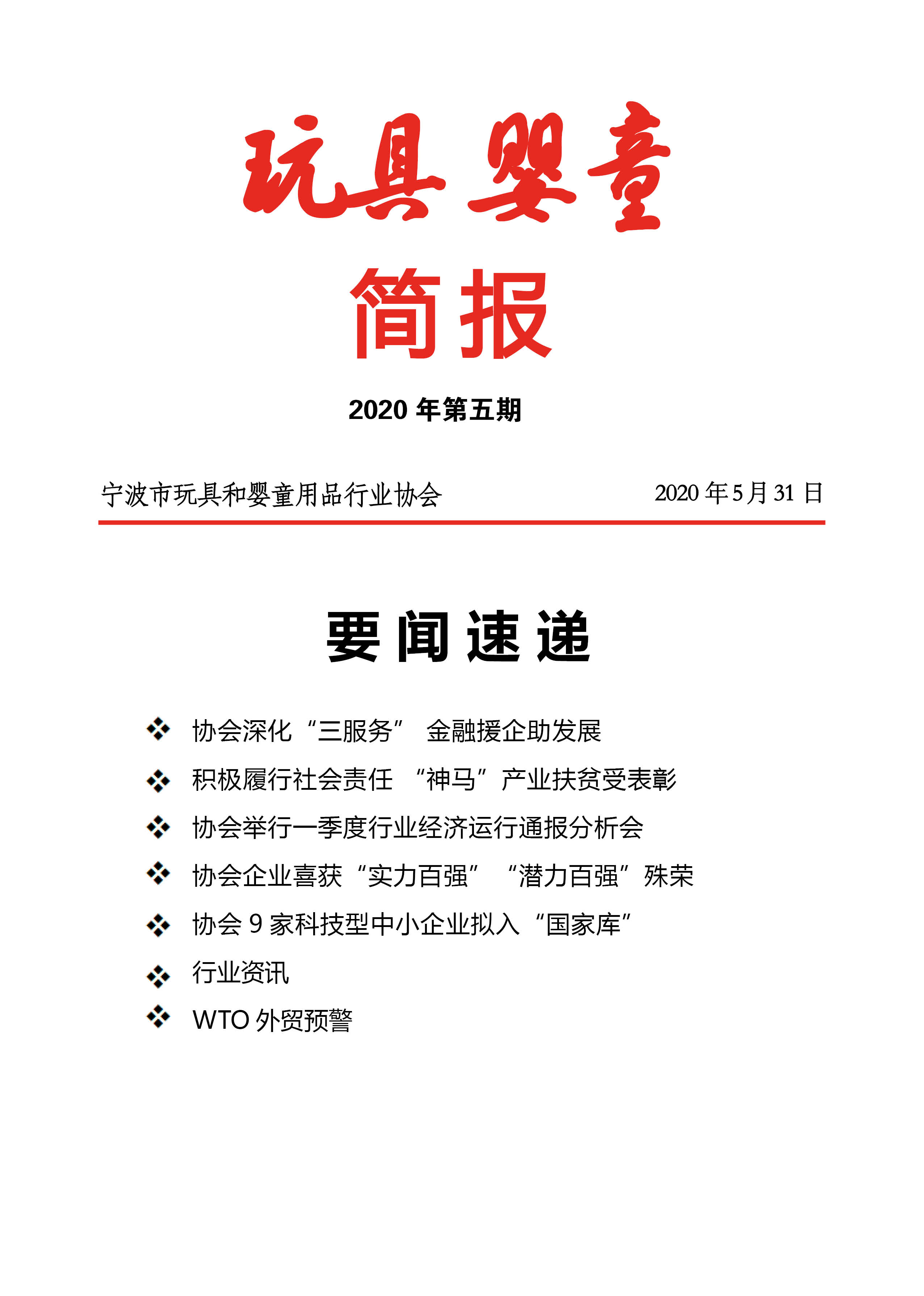 2020年5月简报