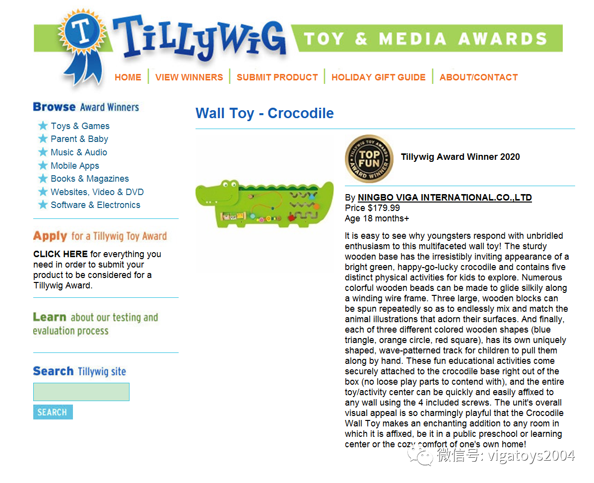 协会会员企业产品获美国“蒂利威格玩具奖”