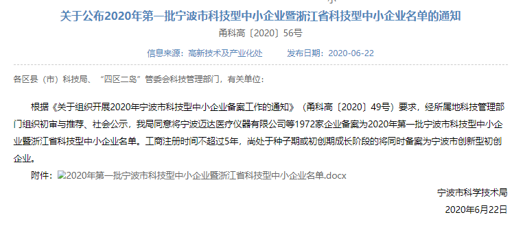 培育科技型企业助力国家制造业高质量发展示范区创建——协会8家企业入选省市科技型中小企业