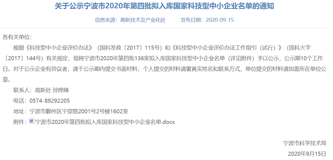 协会企业入库2020年第四批国家科技型中小企业