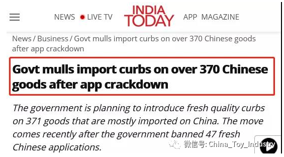 突发！印度将对包括玩具在内的371种中国商品实施进口限制