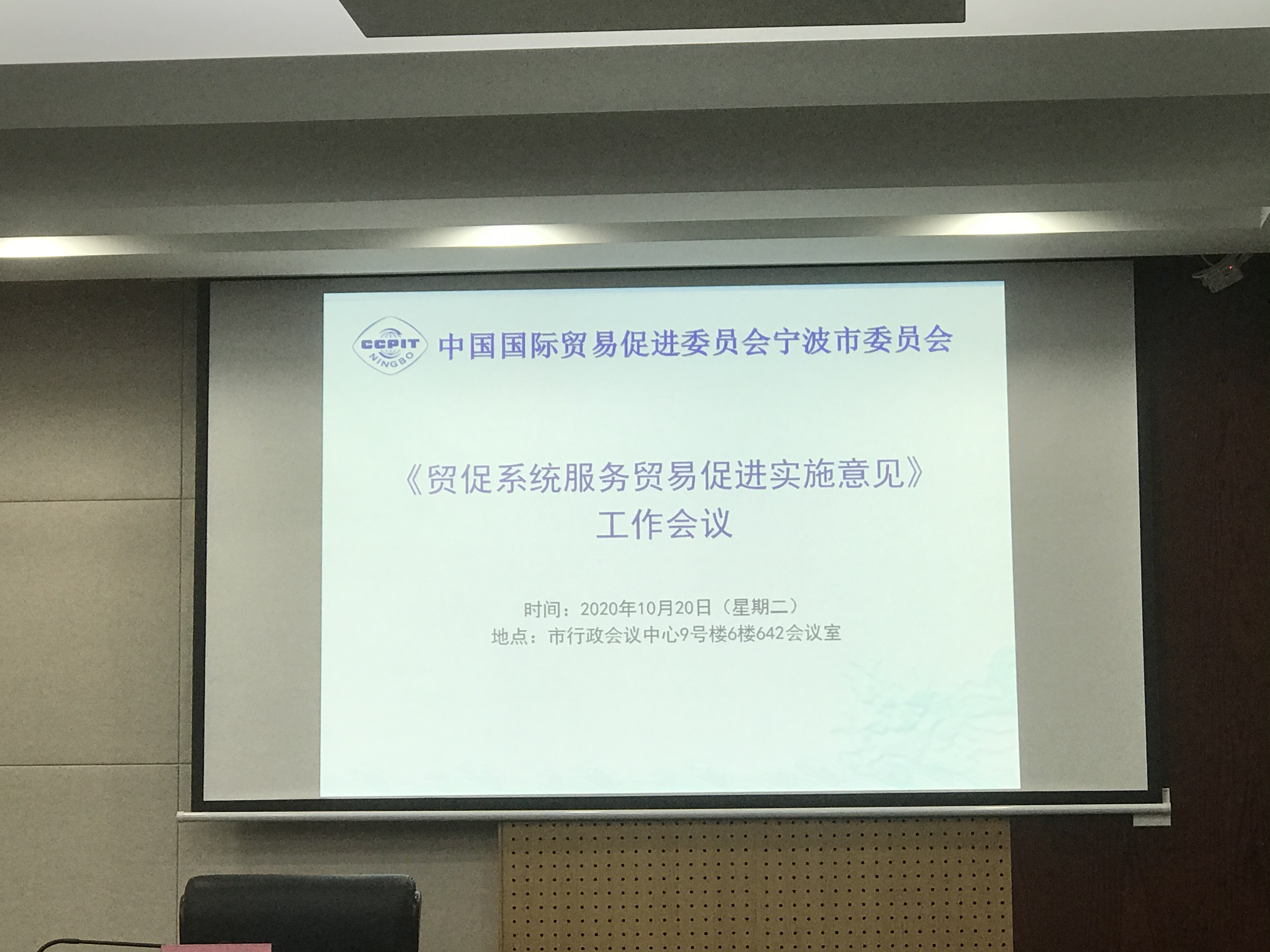 协会参加《贸促系统服务贸易促进实施意见》工作会议