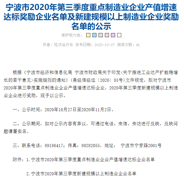 协会会员单位喜获2020年第三季度新建规模以上制造业企业奖励