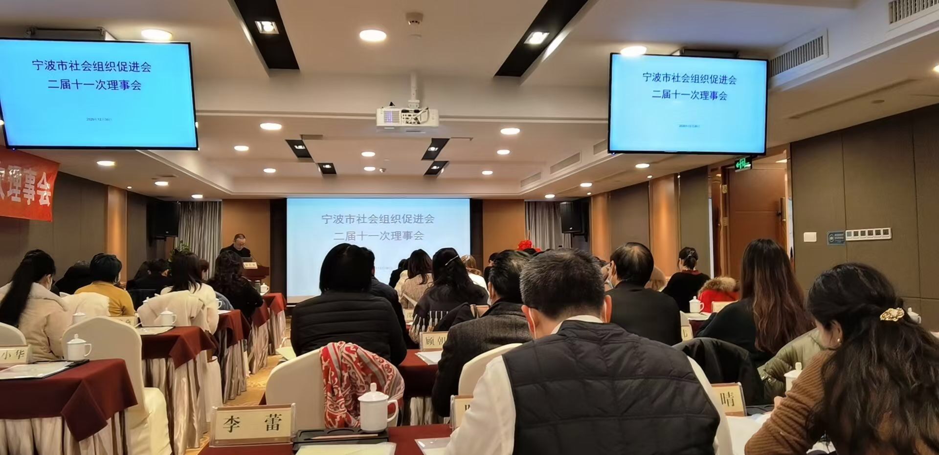 协会参加宁波市社会组织促进会二届十一次理事会