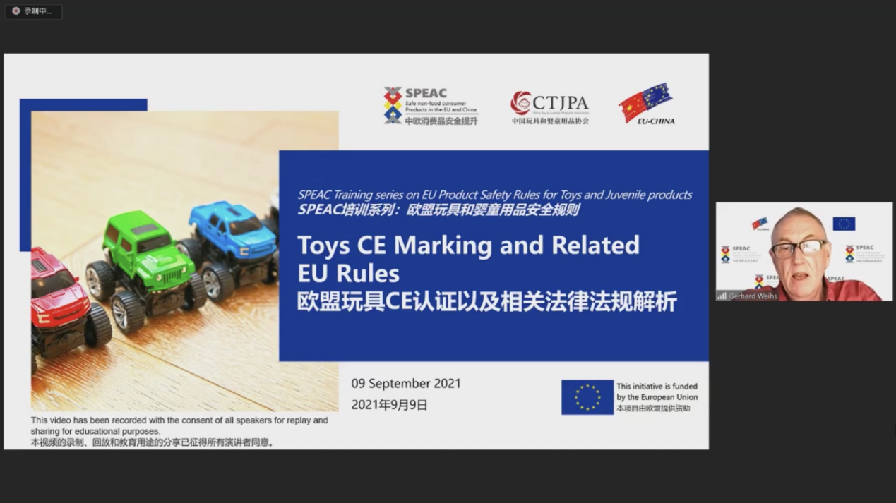 深入解析欧盟法规要求，助力企业合规出口 —协会组织企业参加欧盟玩具CE认证及相关法律法规分析培训会