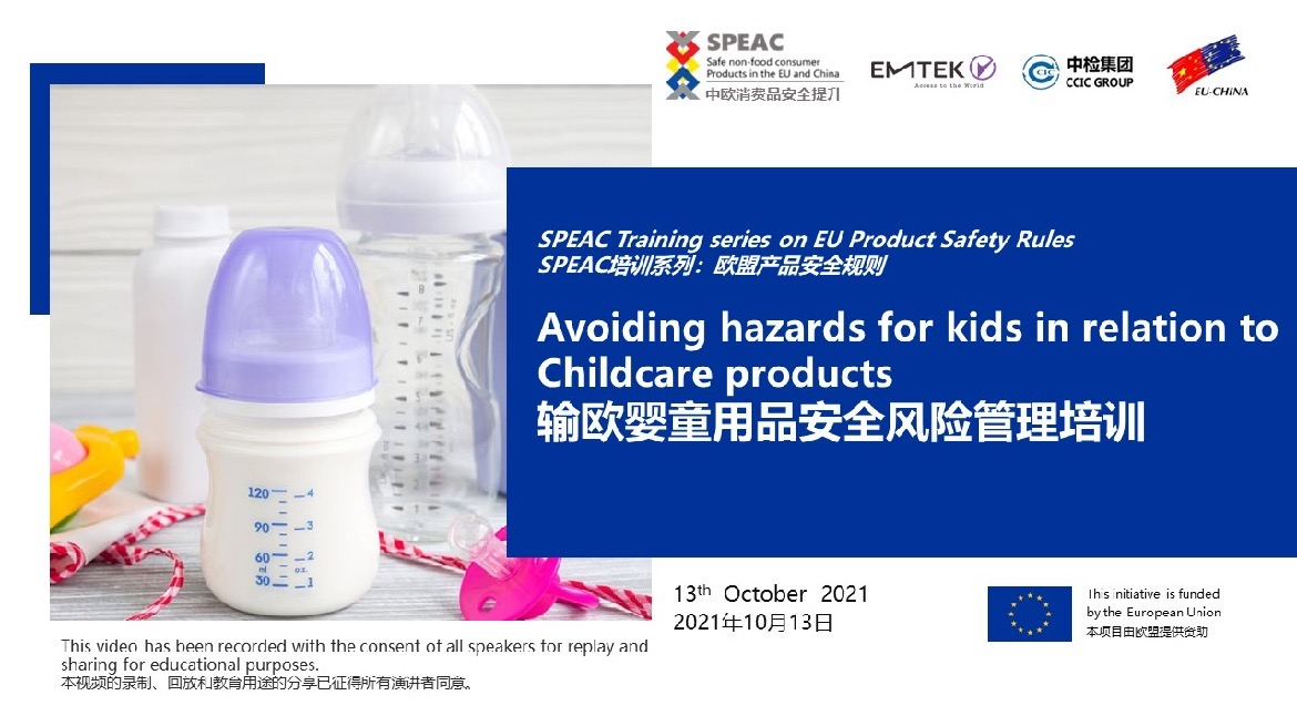 提高合规能力，规避输欧风险——协会组织企业参加输欧婴童用品安全风险管理培训