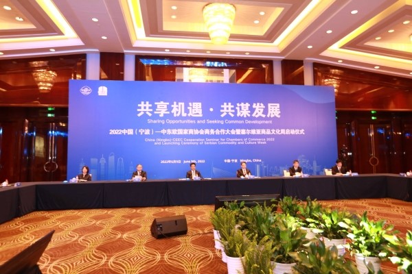 协会秘书长参加2022中国（宁波）—中东欧国家商协会商务合作大会暨塞尔维亚商品文化周举行启动仪式