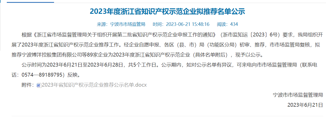 协会两家企业入选浙江省知识产权示范企业推荐名单