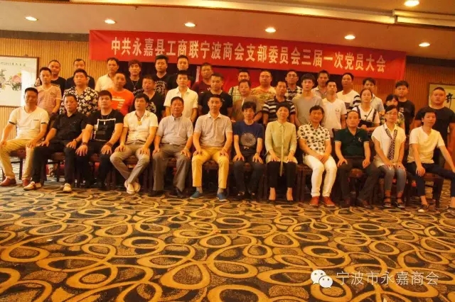 宁波市永嘉商会党支部简介